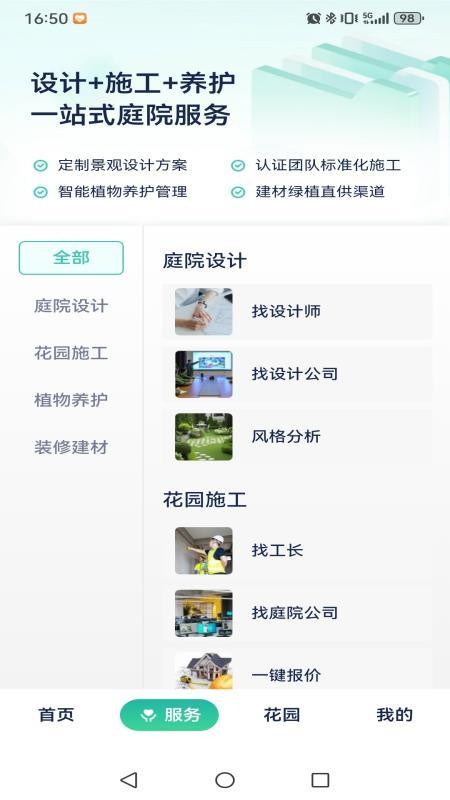 庭深最新版v1.2.5截图2