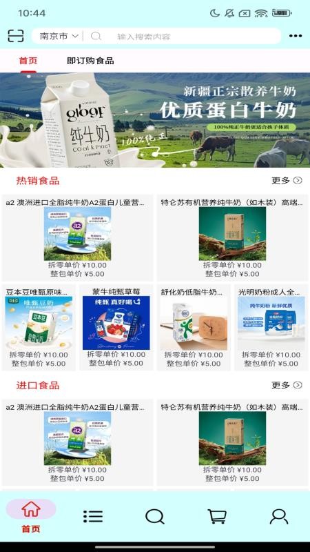 即订购手机版v1.0.0截图2