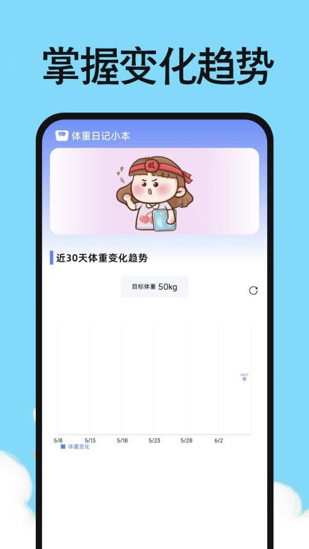 体重日记小本软件v1.0截图3
