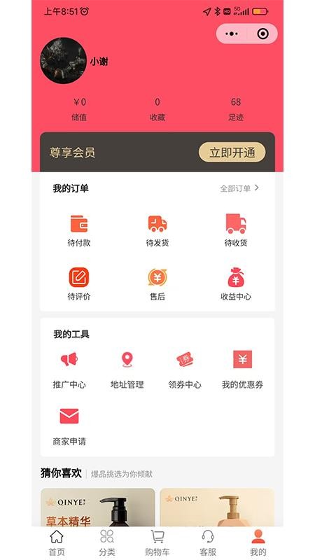 乐享东东商城v1.7.7截图5