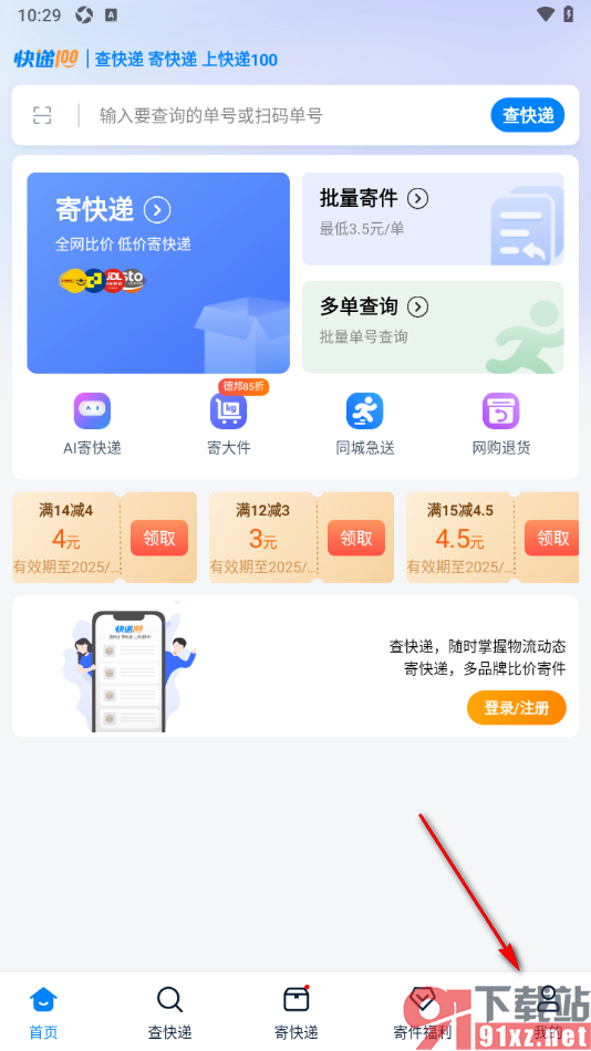 快递100手机版设置启用派件通知的方法