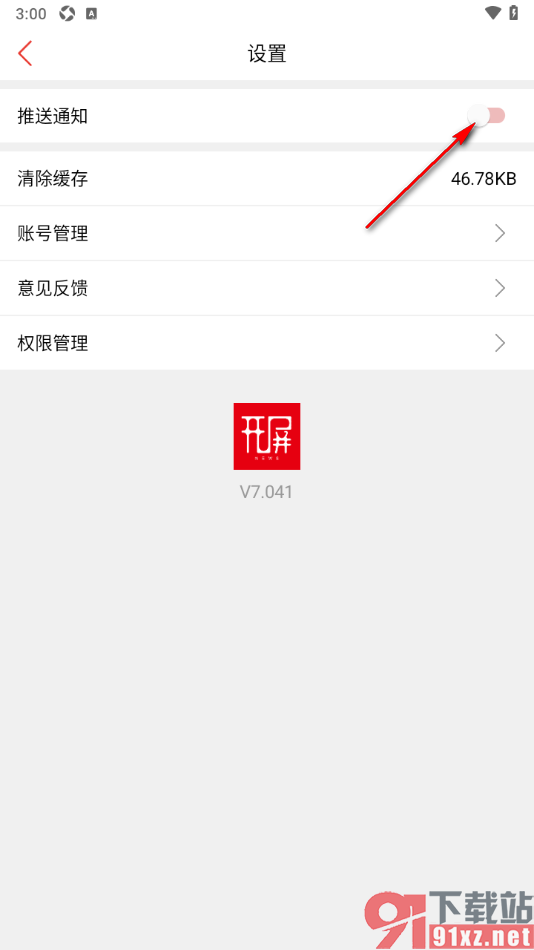 开屏新闻APP设置允许启用推送通知功能的方法