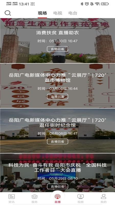 智慧岳阳官网版v5.2.4截图4