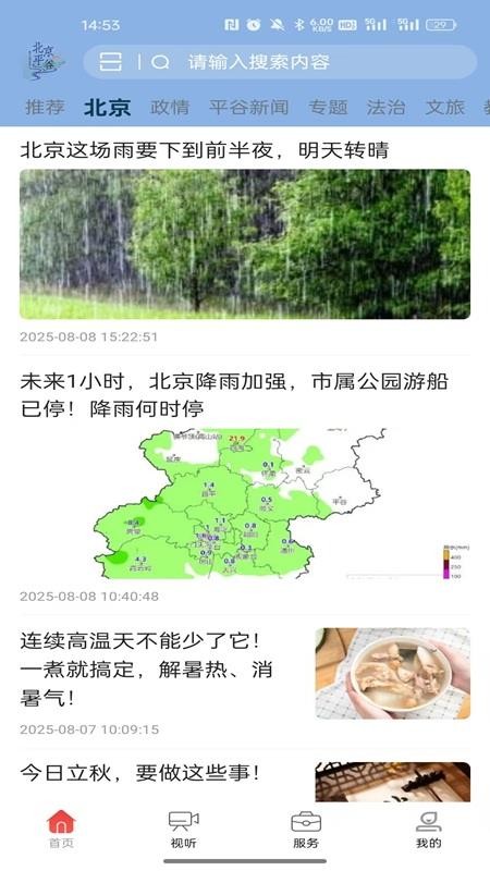 平谷融媒手机版v1.0.23截图3