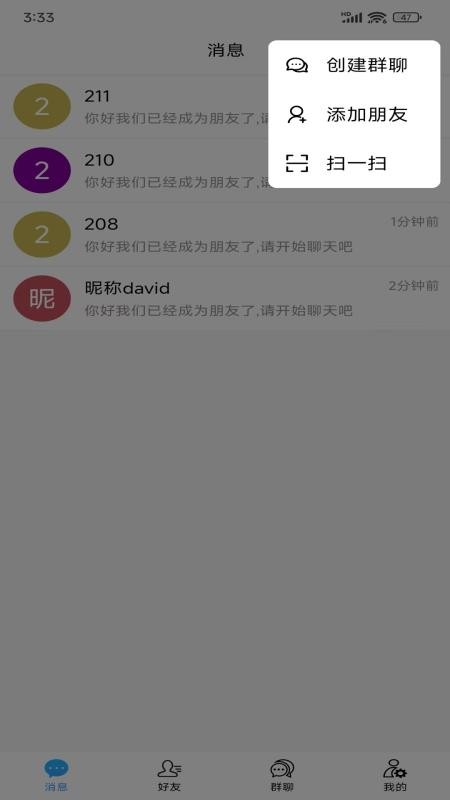 创信密聊APPv2.1.5截图1