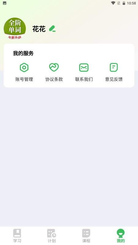 全阶单词最新版v1.0.4截图4