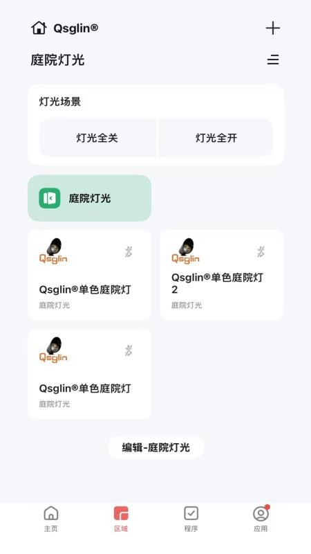 Qsglin手机版v1.0.0截图3