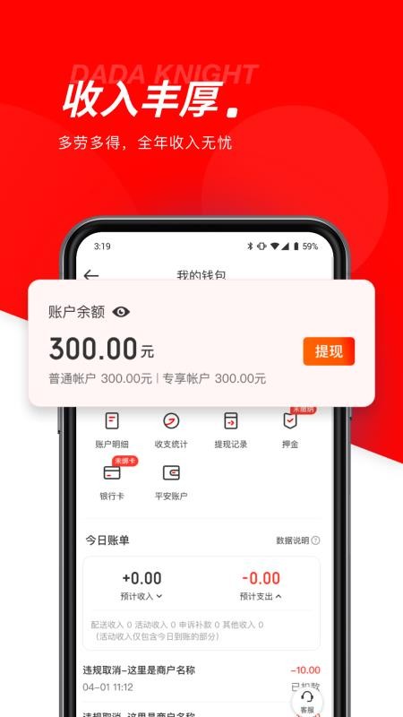 京东秒送骑士最新版本v12.11.0截图4