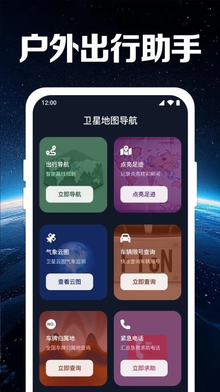 卫星地图导航免费版v1.0.2.1004截图1