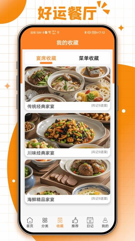 好运餐厅最新版v0.0.2截图3