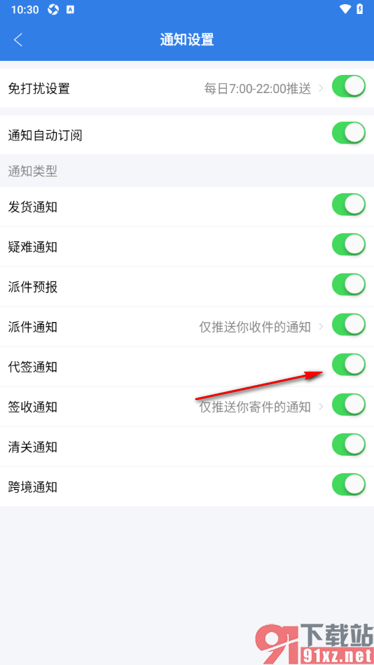 快递100手机版设置允许启用代签通知功能的方法