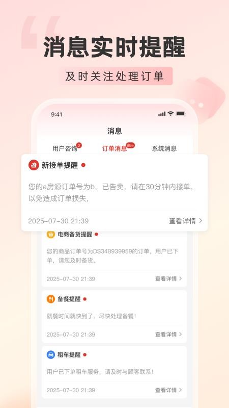 回家呗商家版手机版v1.1.0截图4