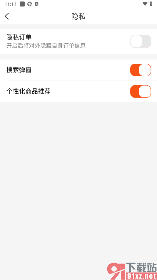 网购联盟APP设置隐藏自身订单信息的方法