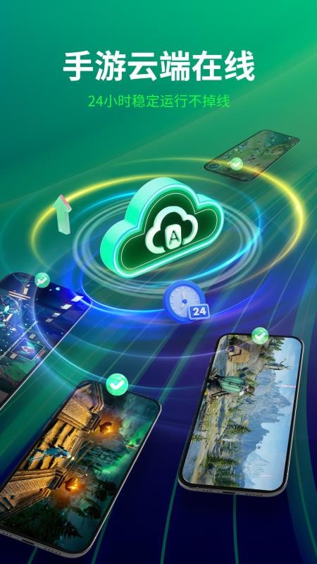AI云手机最新版v3.5.0截图3