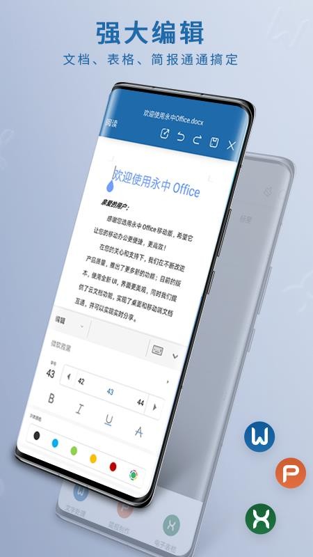 永中Office官网版v3.1.2584.1截图2