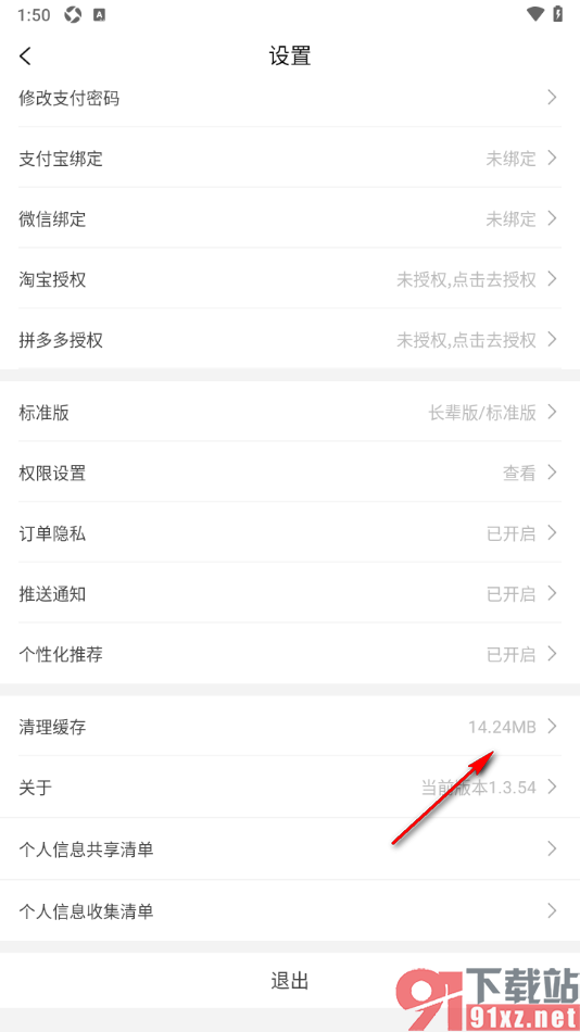 百亿补贴APP设置一键清理缓存数据的方法