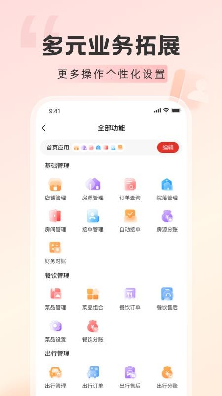 回家呗商家版手机版v1.1.0截图2