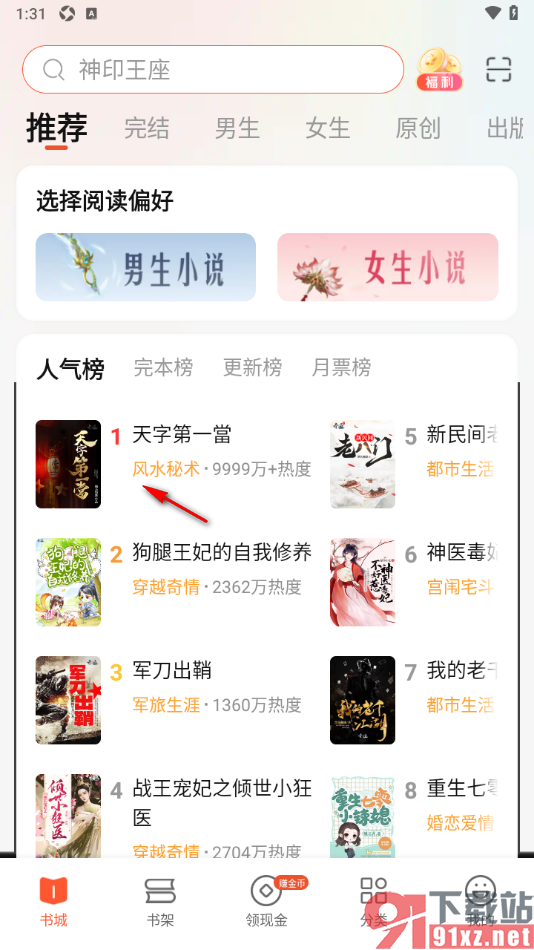 奇迹免费小说APP修改阅读页面的字体的方法