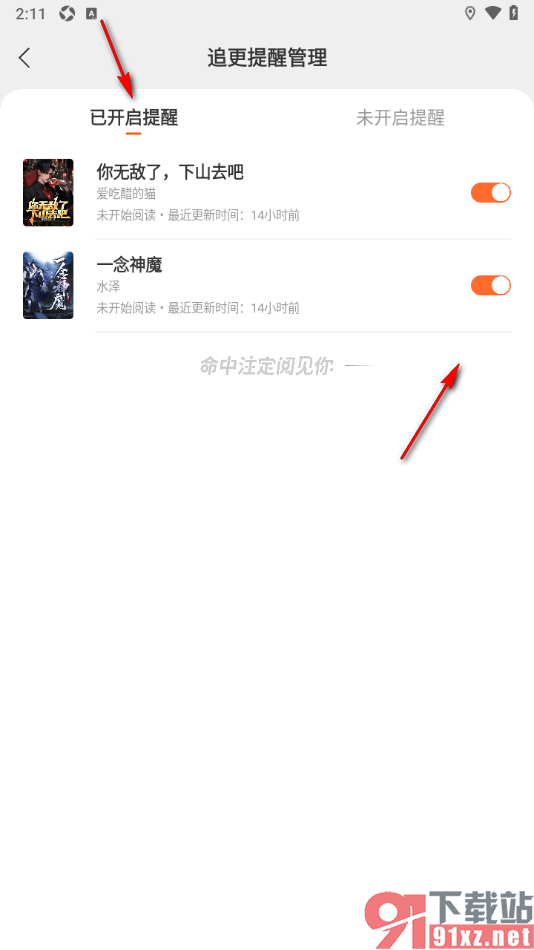 郁书坊APP设置将小说添加到追更提醒的方法