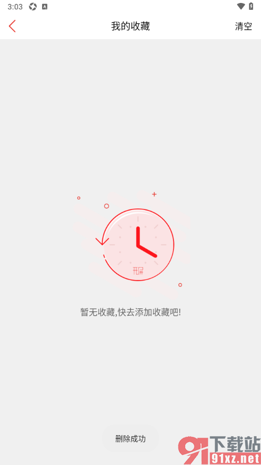 开屏新闻APP设置一键清空收藏内容的方法