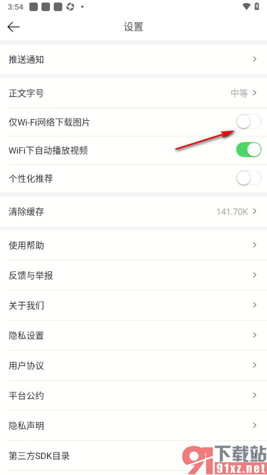 21财经app设置仅WiFi网络下载图片功能的方法