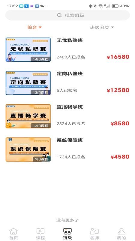 途岸教育手机版v1.0.0截图2