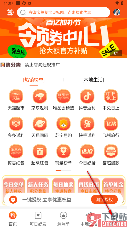 网购联盟APP设置隐藏自身订单信息的方法