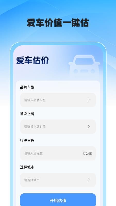 交通速查易行官网版v1.0.2截图4