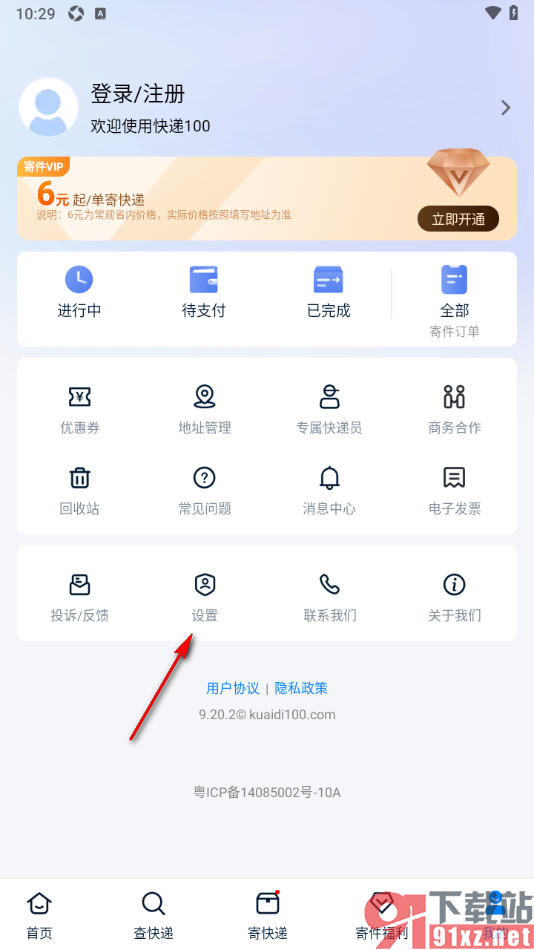 快递100手机版设置启用派件通知的方法