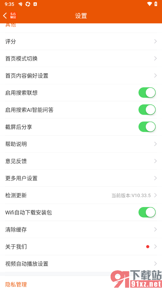 东方财富APP设置允许启用搜索联想功能的方法