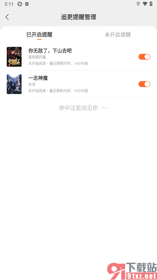 郁书坊APP设置将小说添加到追更提醒的方法