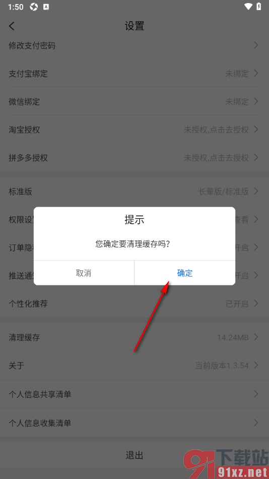 百亿补贴APP设置一键清理缓存数据的方法