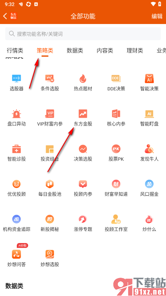 东方财富APP查看东方金股的方法