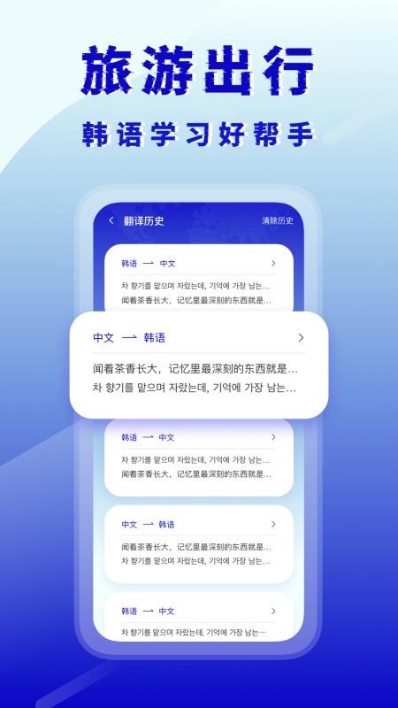 韩语翻译器APPv2.5.0截图4