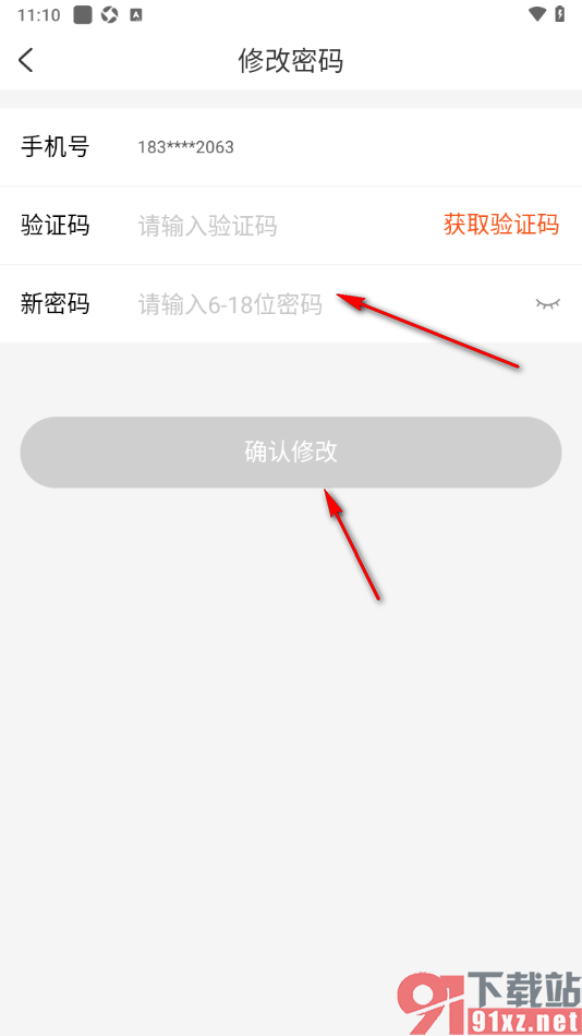网购联盟APP设置登录应用密码的方法