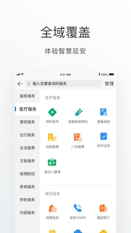 i延安官方版v1.1.4截图5