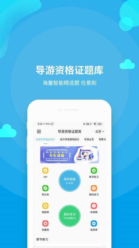 导游资格证题库免费版v3.8.2截图1