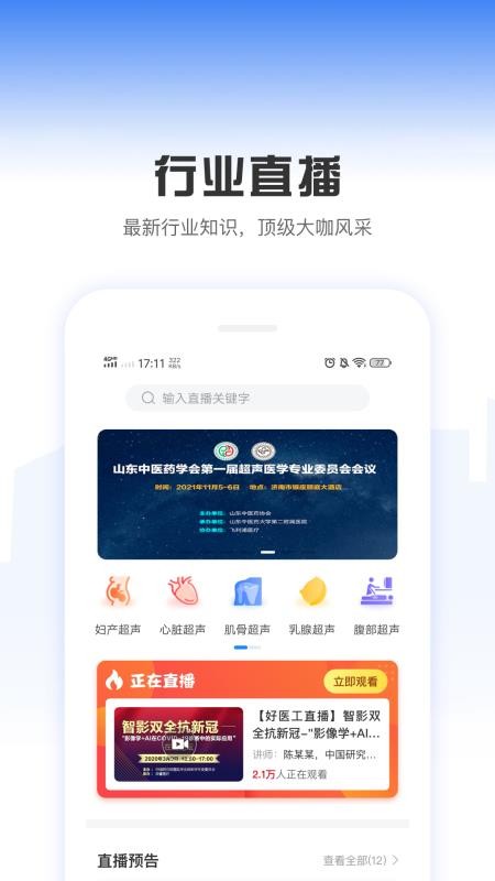 中国医疗设备杂志社最新版v7.3.06截图1