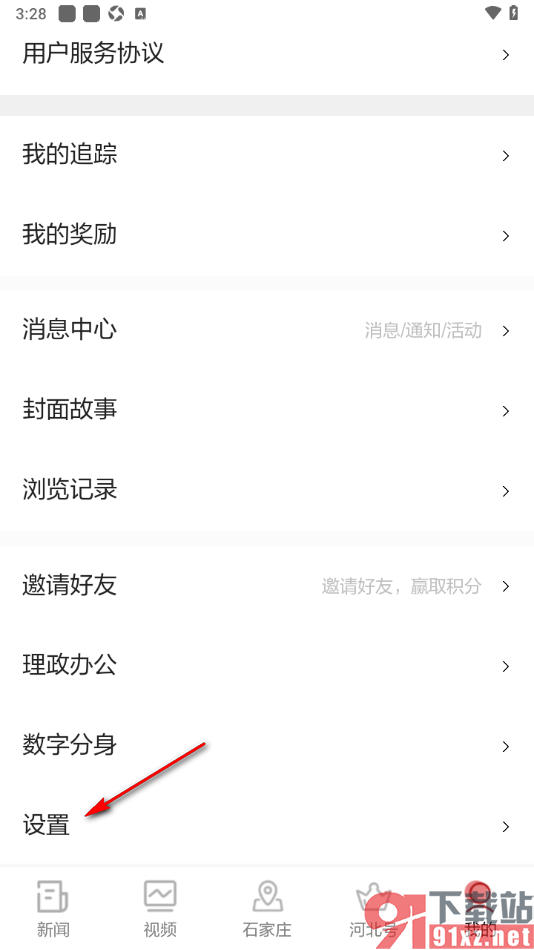河北日报app设置禁止每日热点推送的方法