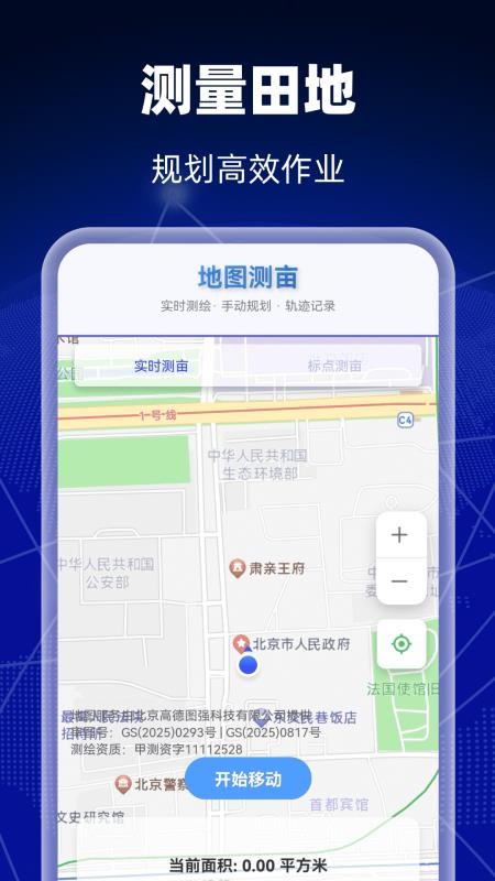 5G智能卫星导航官网版v1.0.0截图2