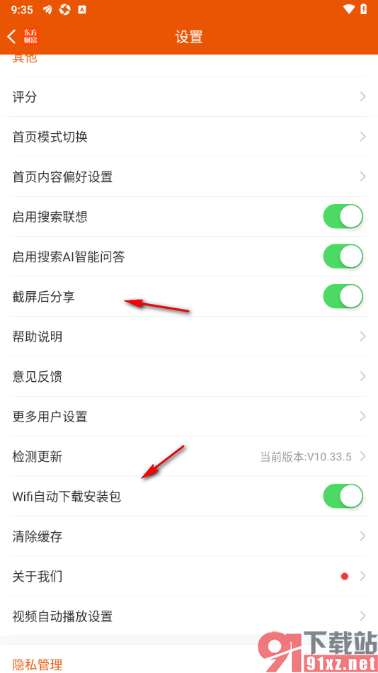东方财富APP设置允许启用搜索联想功能的方法