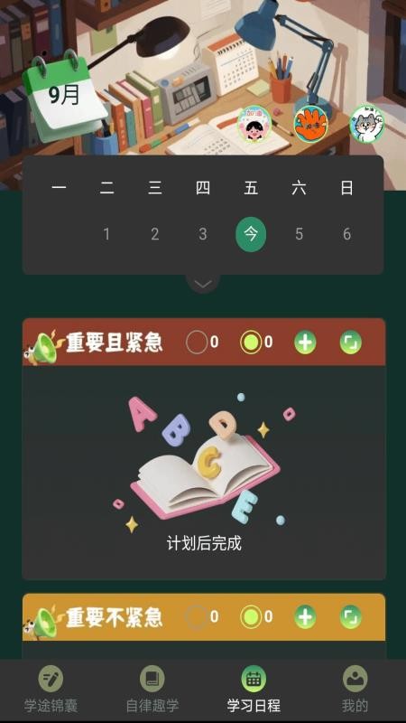学途锦囊最新版v1.0.2截图4