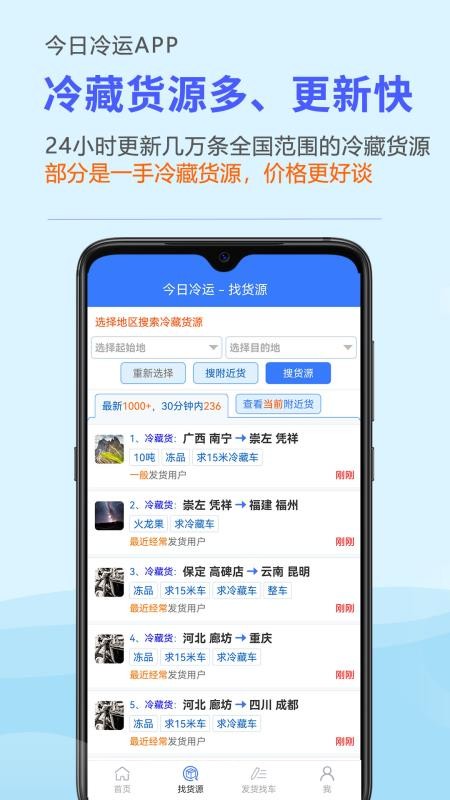 今日冷运官方版v2.0.05截图2