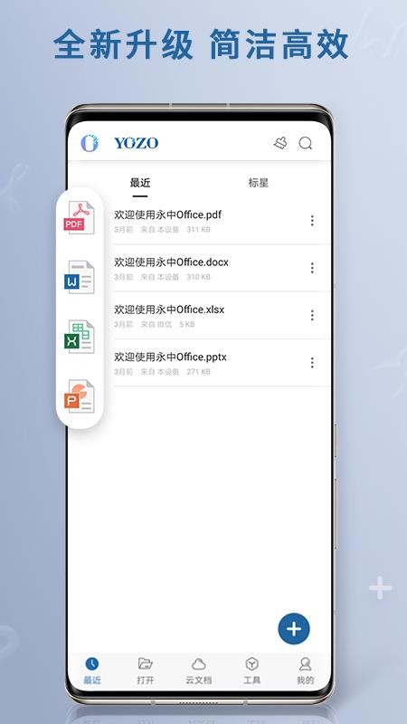 永中Office官网版v3.1.2584.1截图1