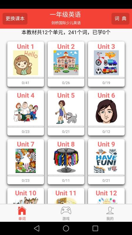 剑桥少儿英语同步课堂最新版v1.3.13截图1