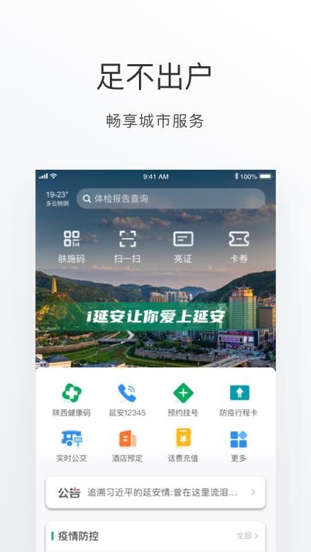 i延安官方版v1.1.4截图3
