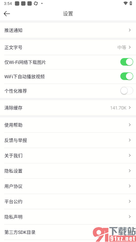 21财经app设置仅WiFi网络下载图片功能的方法
