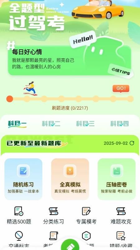 驾考宝剑最新版v1.0.0截图1