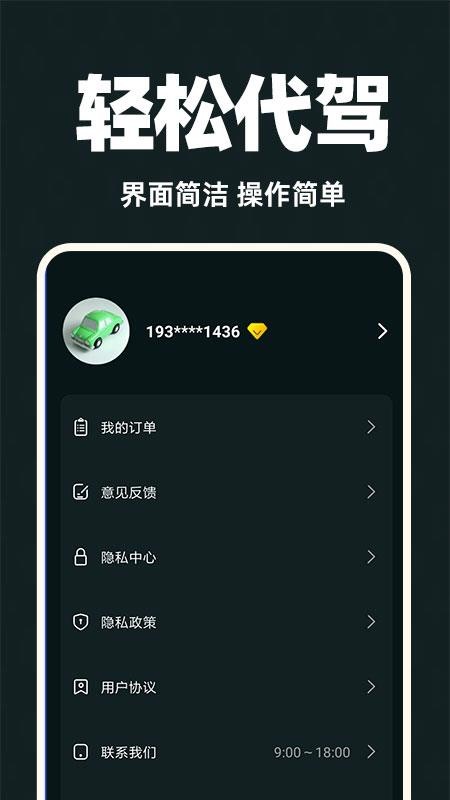 代驾司机端安卓版v1.1.3截图4