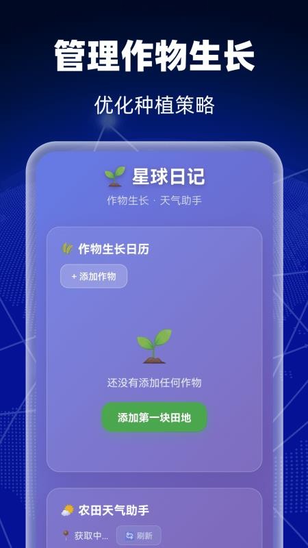 5G智能卫星导航官网版v1.0.0截图3